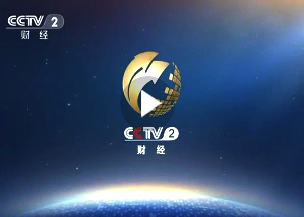 中央電視臺-CCTV2