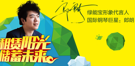 綠能寶引領(lǐng)新能源產(chǎn)業(yè)的發(fā)展